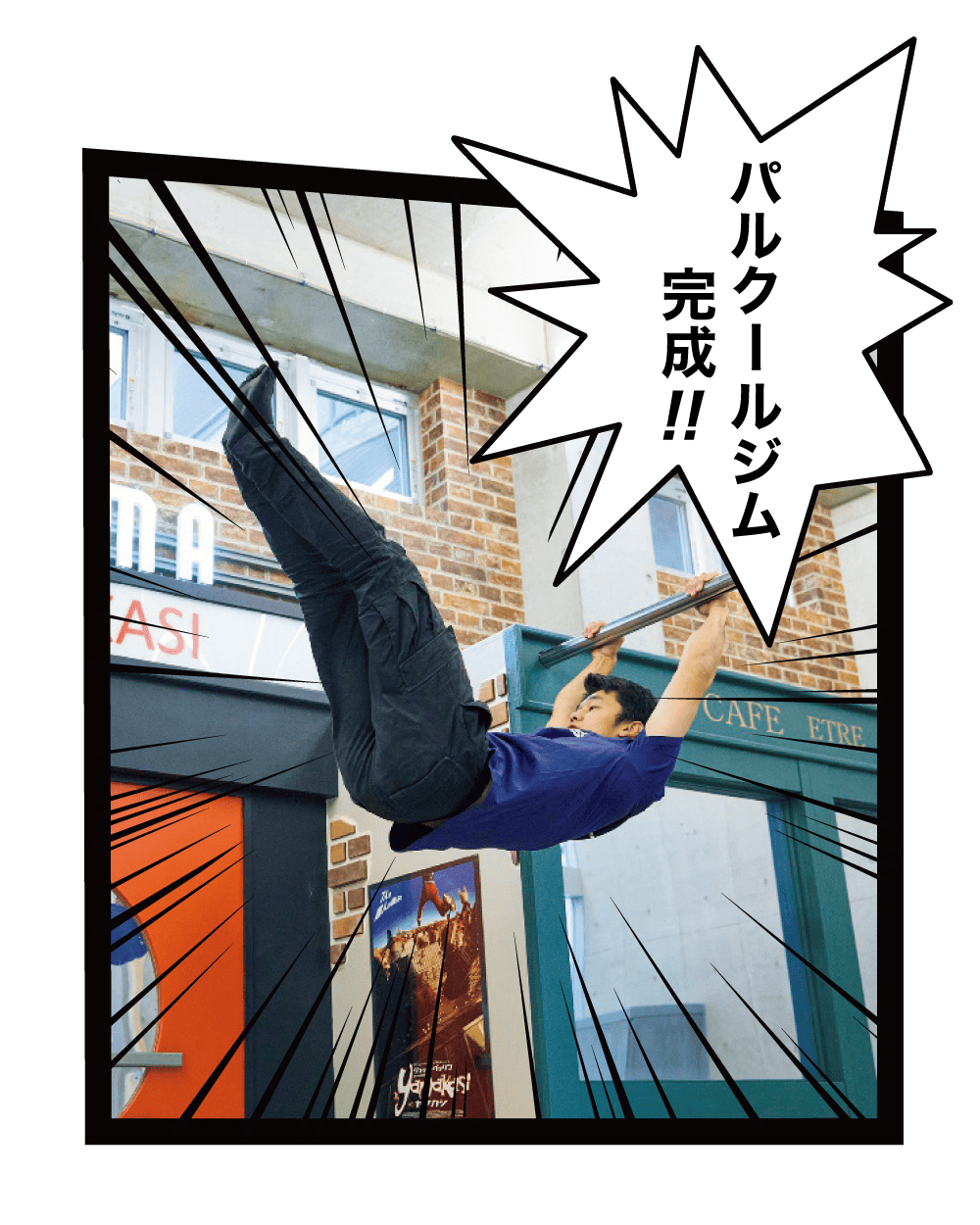 映画館のドアを使って壁をよじ登る！