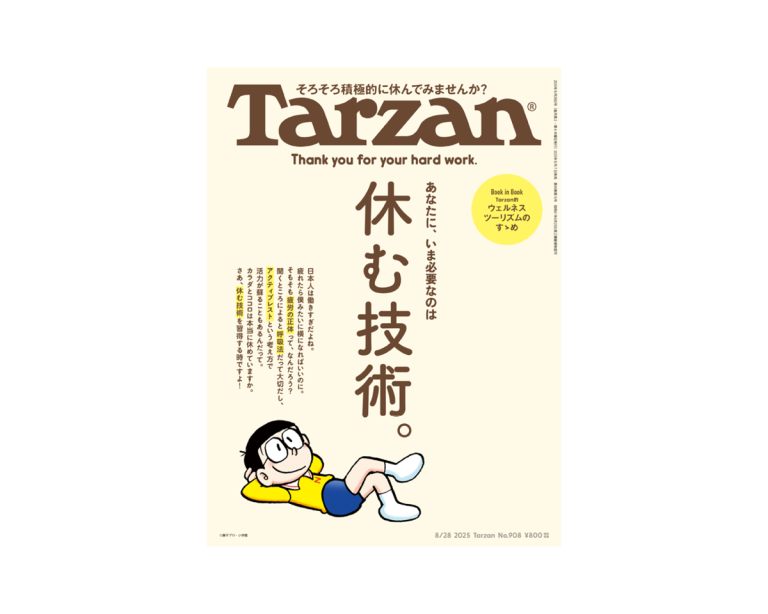 現代淘宮術講座（大型本） 2冊他セット Tarzan_908_banner_2-768x614.png