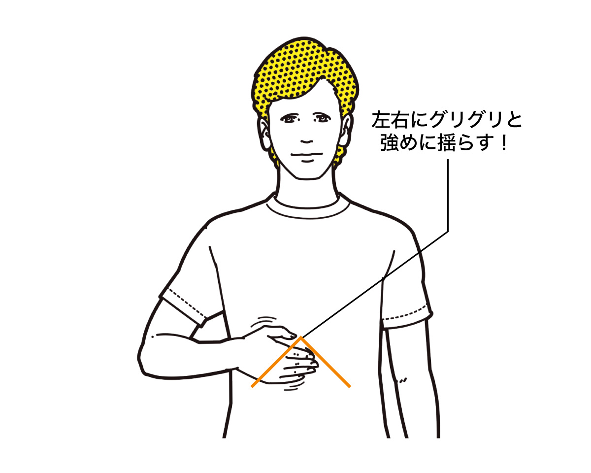 みぞおちをほぐす