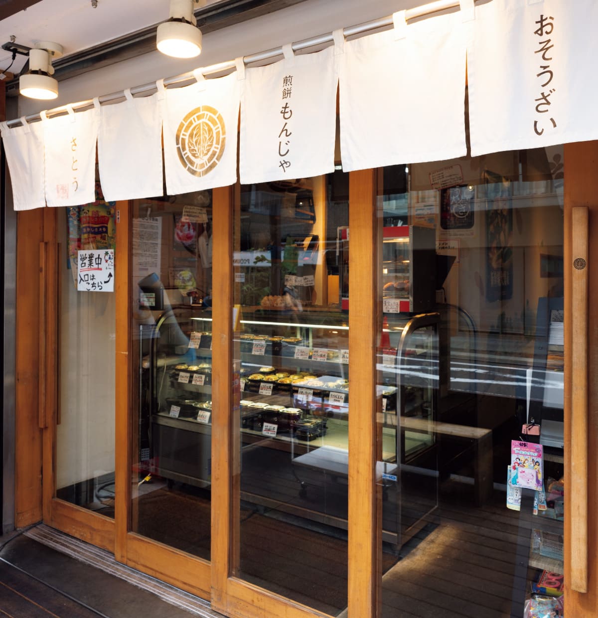 お惣菜と煎餅もんじゃ〈さとう〉発酵羊もんじゃ