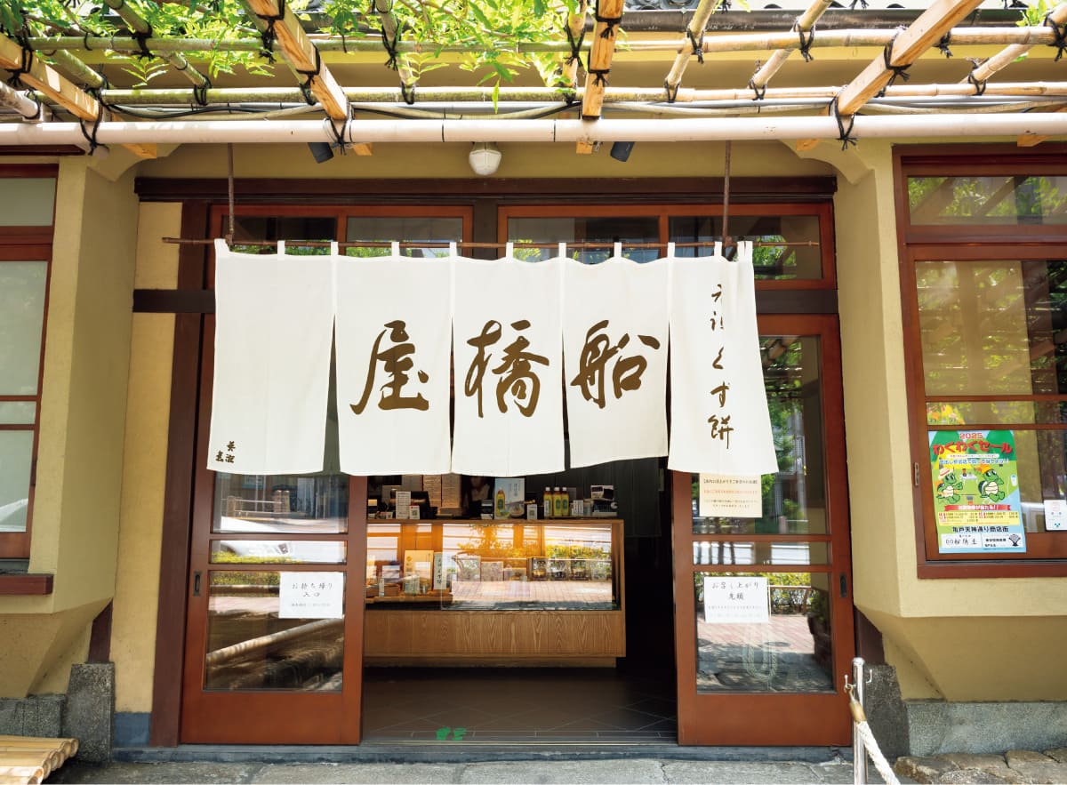 〈船橋屋〉くず餅乳酸菌®入りかき氷