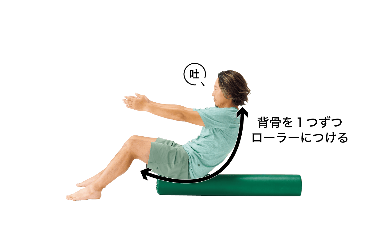 ロールダウン／アップ（5回×1セット）