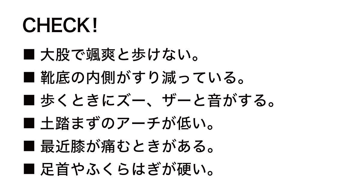 土踏まず