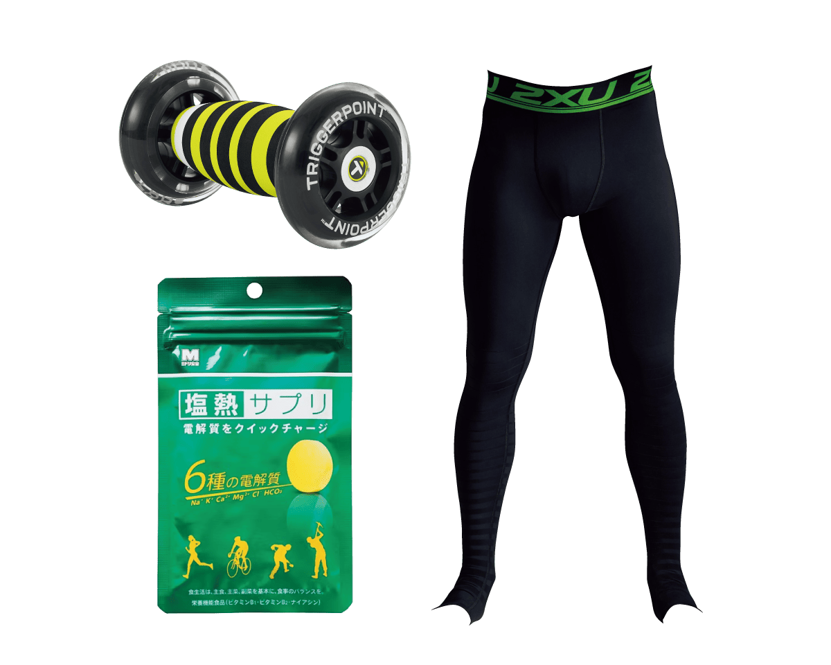 リカバリーアイテムで歩く・走るをもっと楽しく！