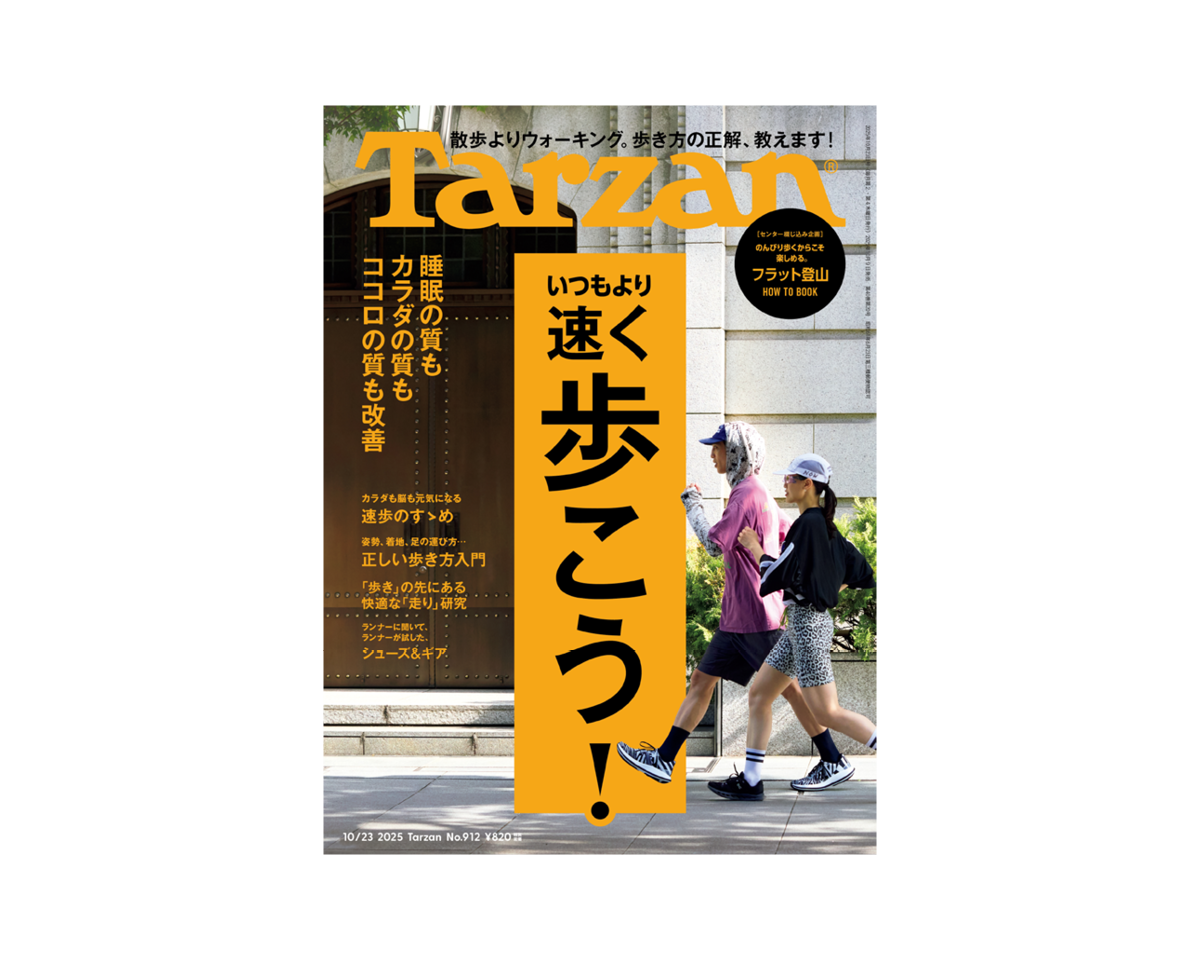 『Tarzan』No.912「ダミーダミーダミー」