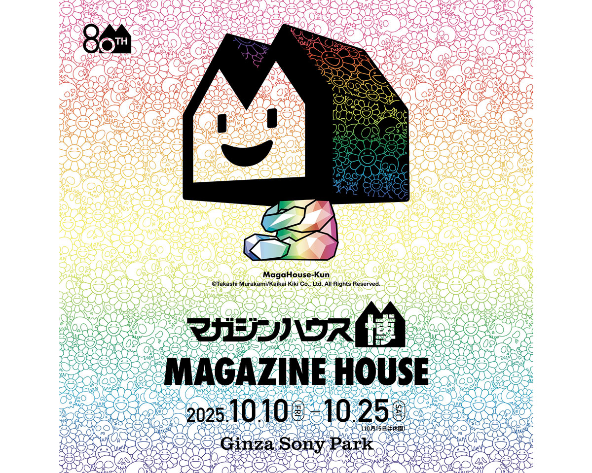 村上隆の特別展示も！ 〈Ginza Sony Park〉で開催するマガジンハウス創立80周年記念イベントの詳細をチェック。