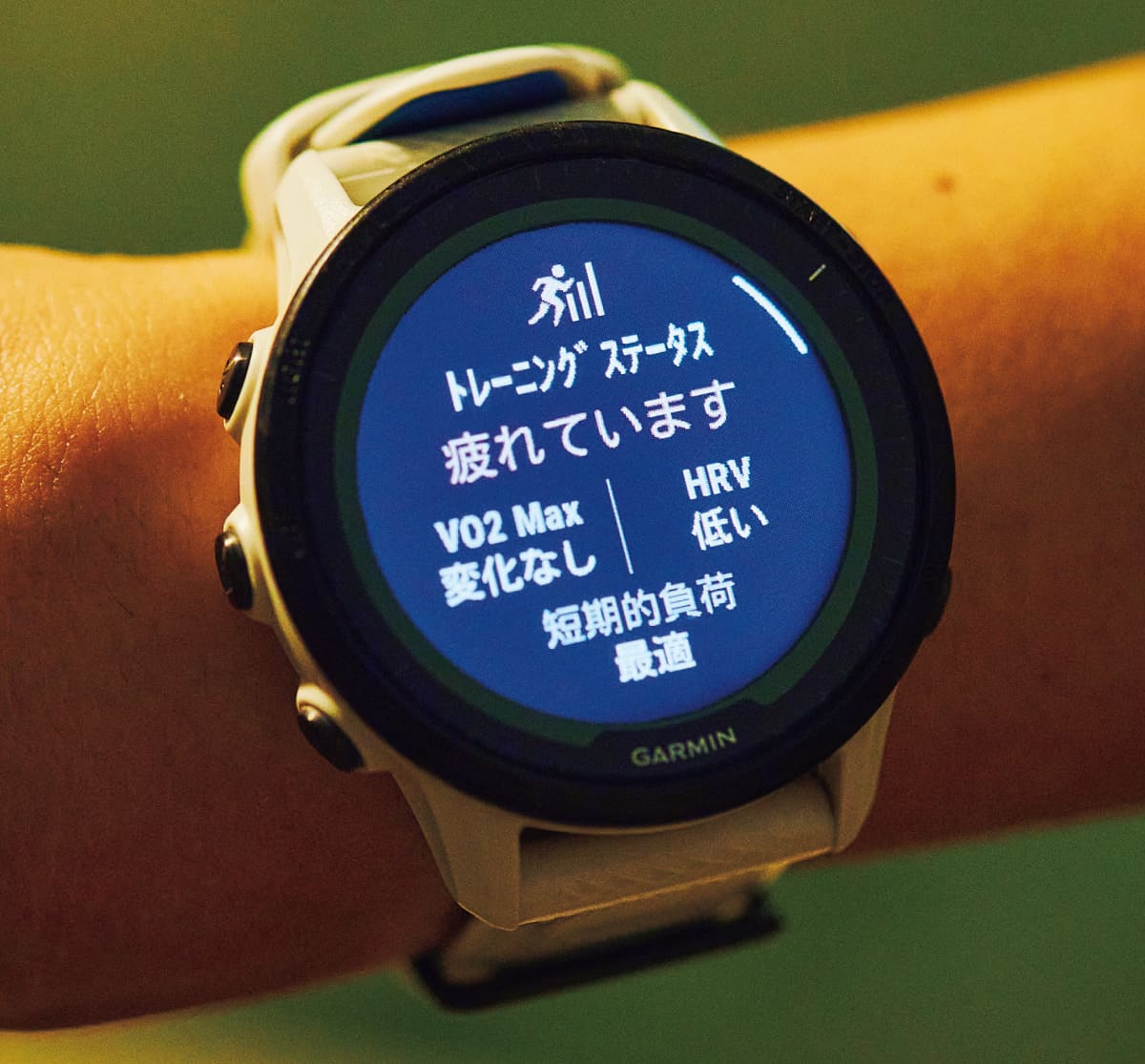 〈ガーミン〉のスマートウォッチで疲れ具合を確認画面
