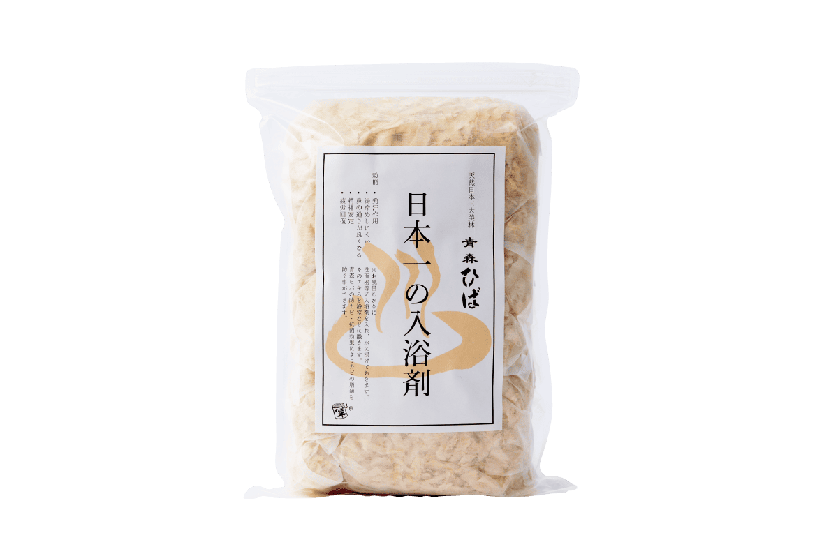 〈わいどの木〉日本一の入浴剤（ひば）