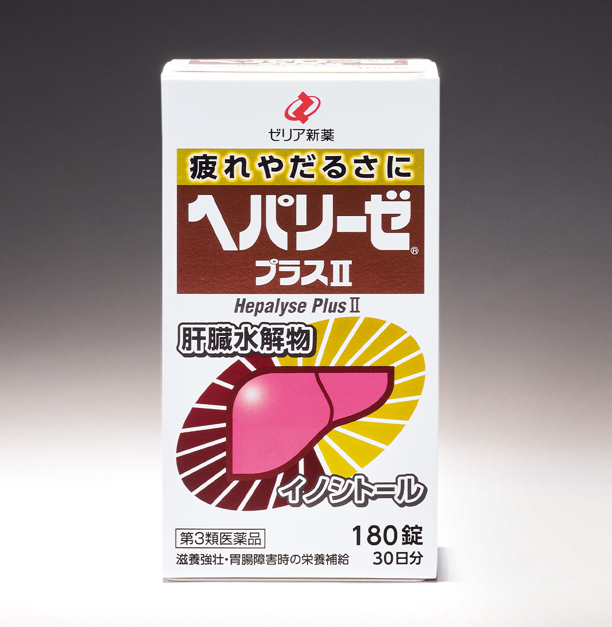 第３類医薬品ヘパリーゼⅡ