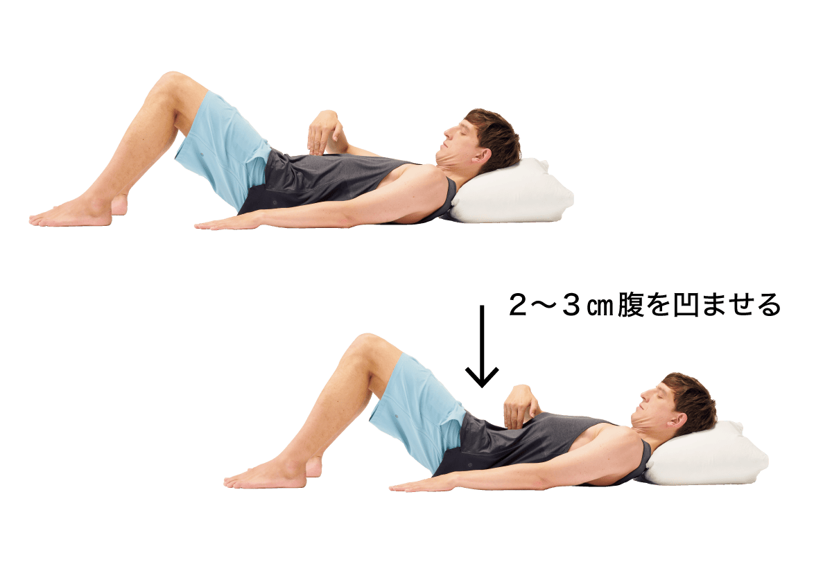 【ウォームアップ】仰向けドローイン