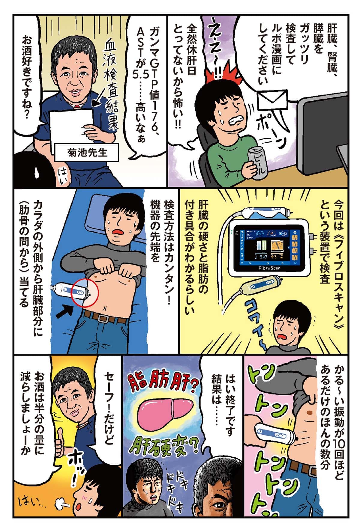 肝臓の検査漫画