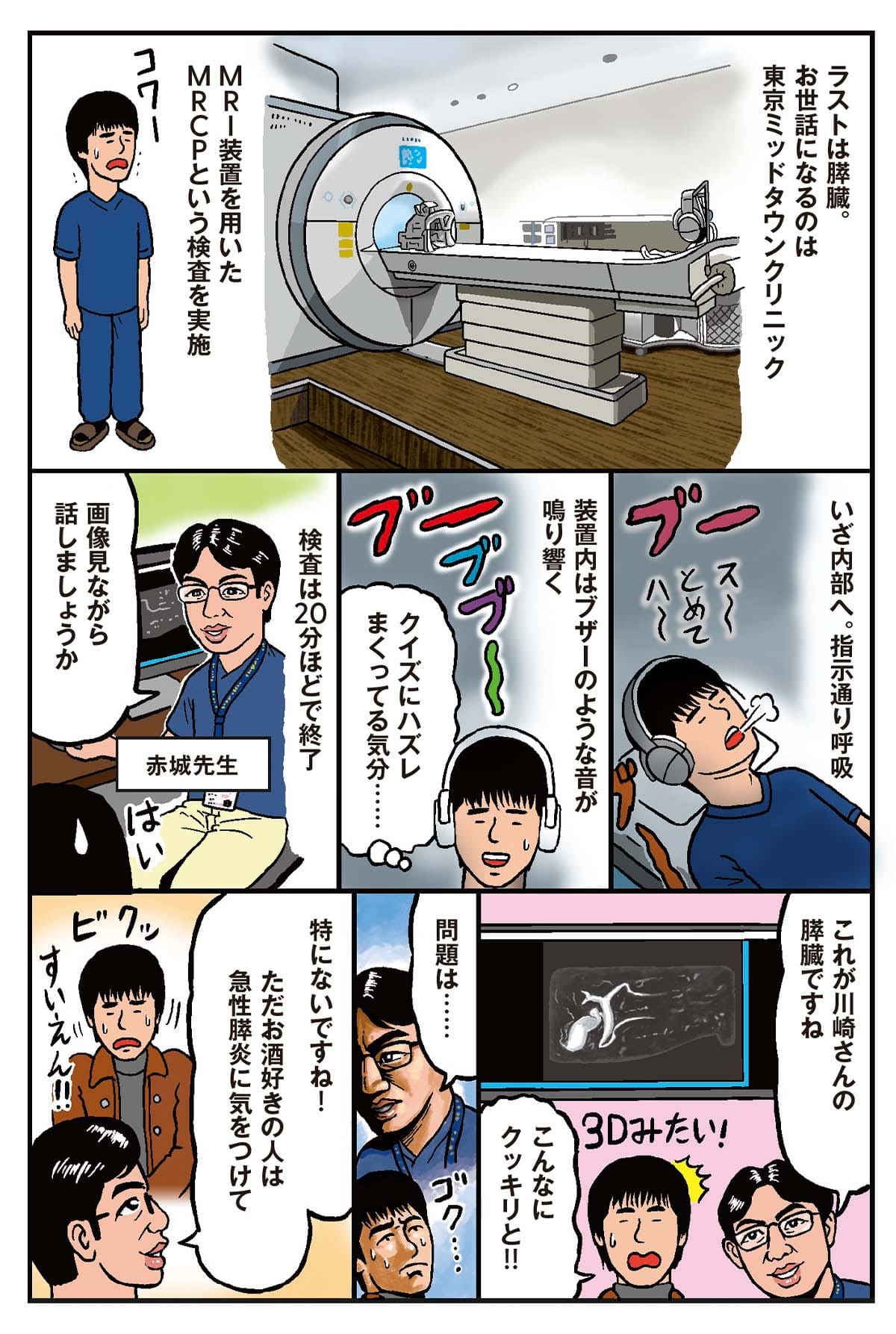 膵臓の検査漫画