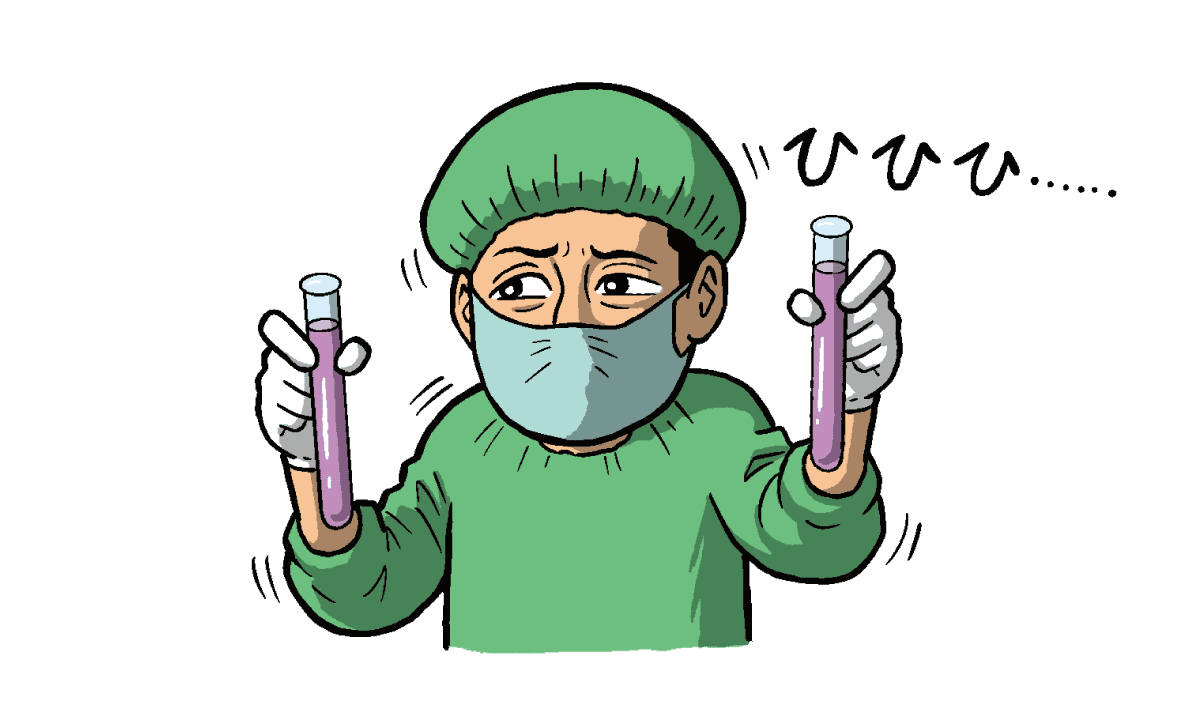 医者が試験管を持ちながら笑うイラスト