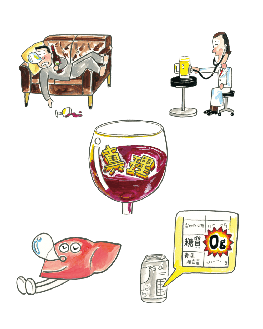 名医が実践する、酒に呑まれない自己管理術。
