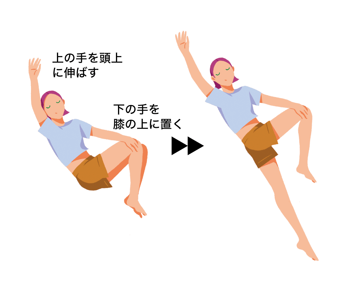 ねじるストレッチ