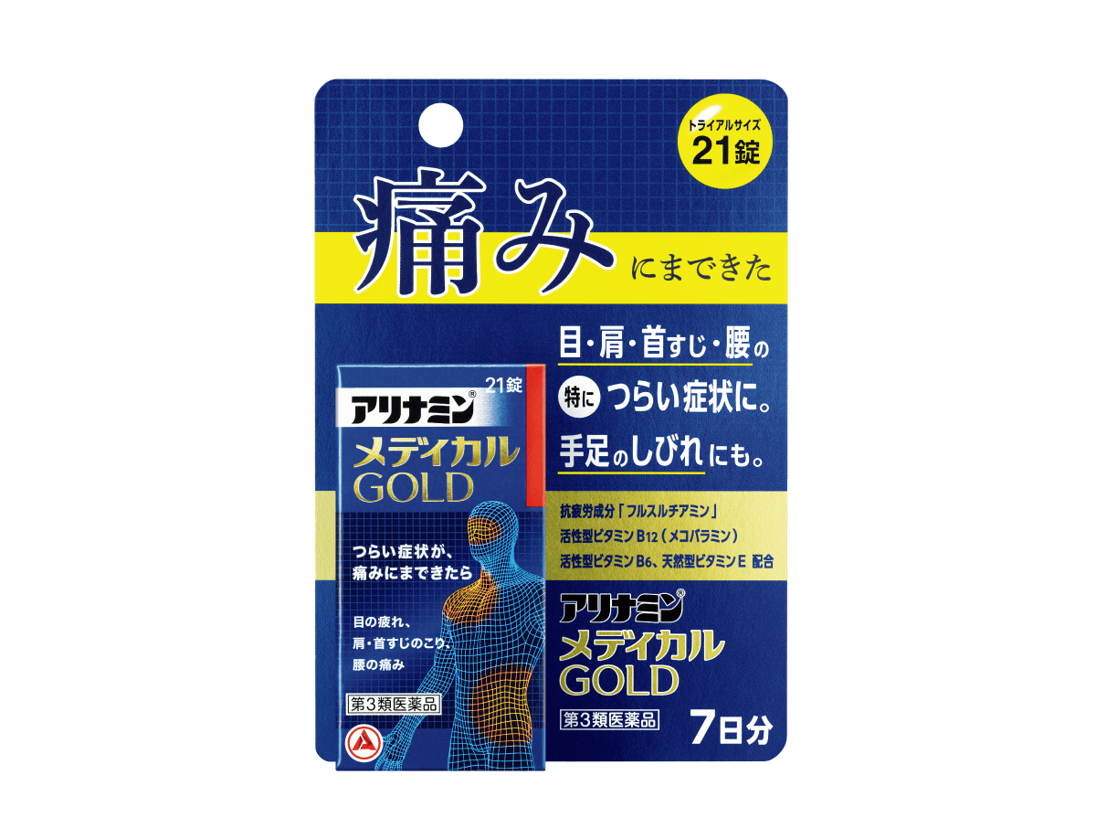 《アリナミン®メディカルGOLD