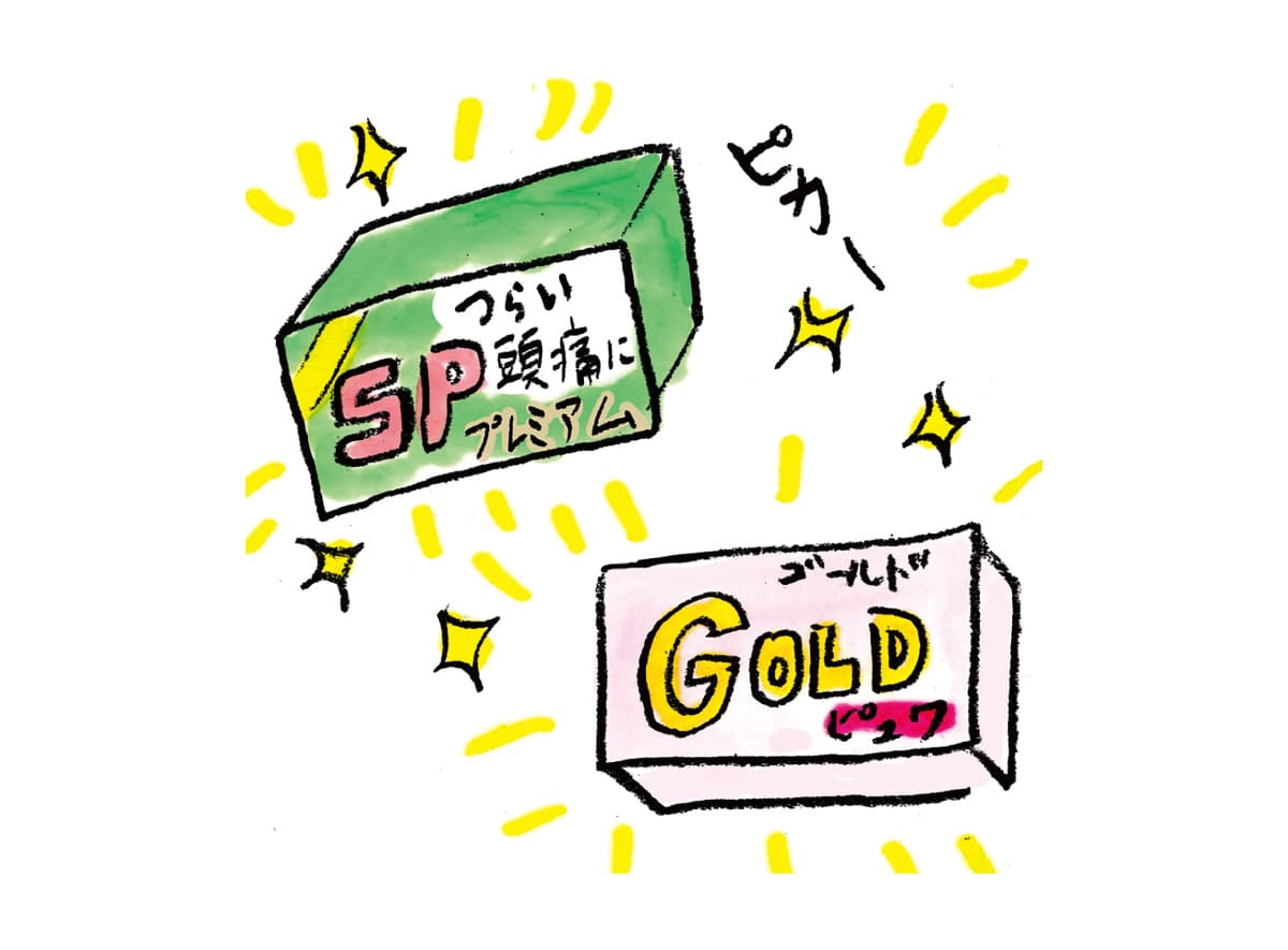 目を引くパッケージの市販薬イラスト