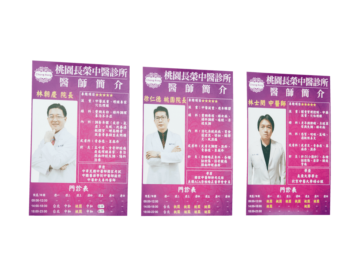 桃園長榮中醫診所(タオユエンツァンロンツォニー)の様子