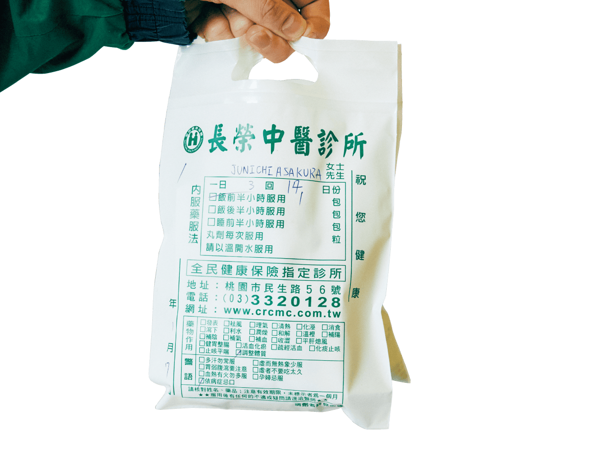 桃園長榮中醫診所(タオユエンツァンロンツォニー)の様子
