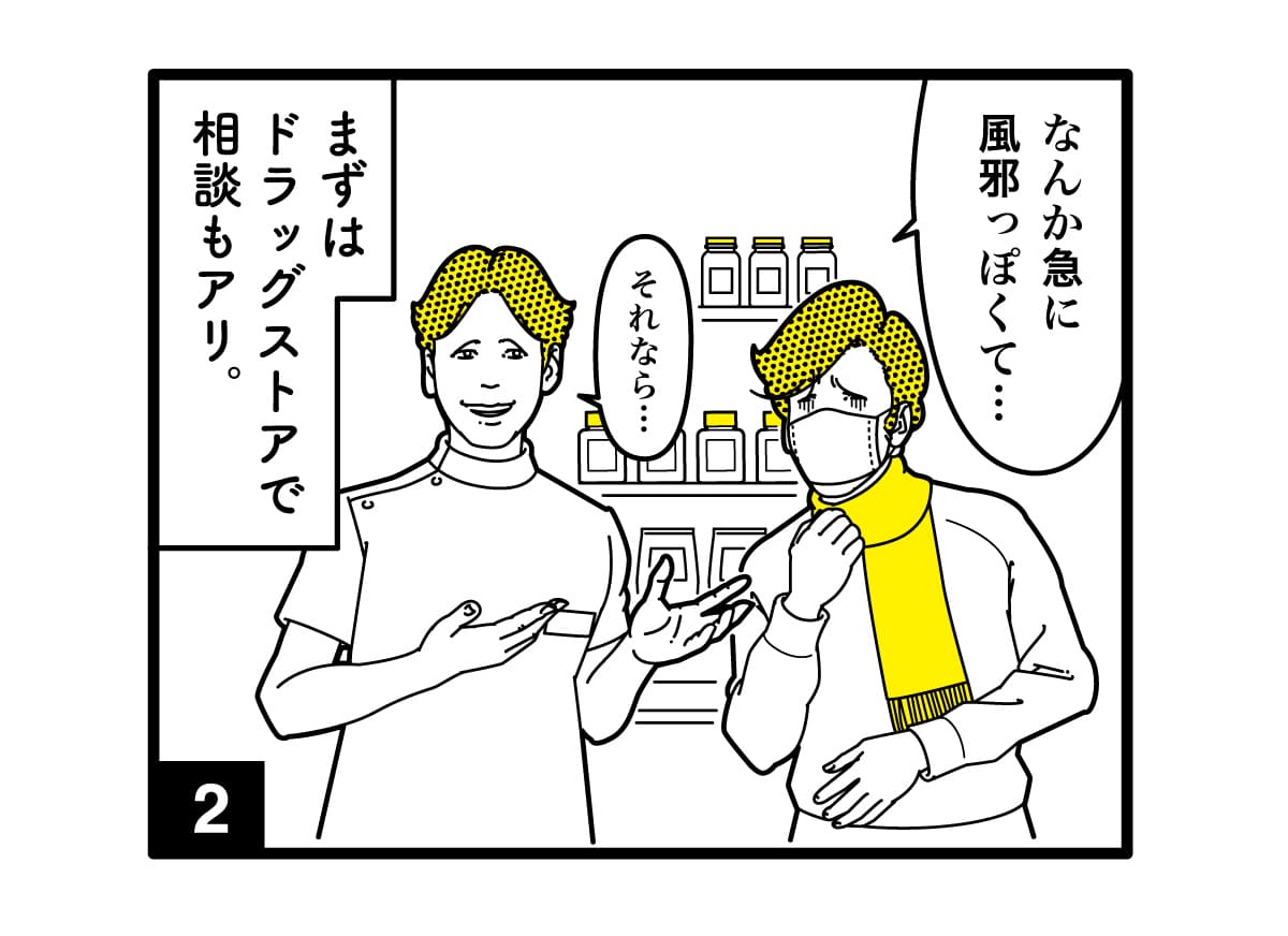 漫画の一コマ「ドラックストアで相談している様子」