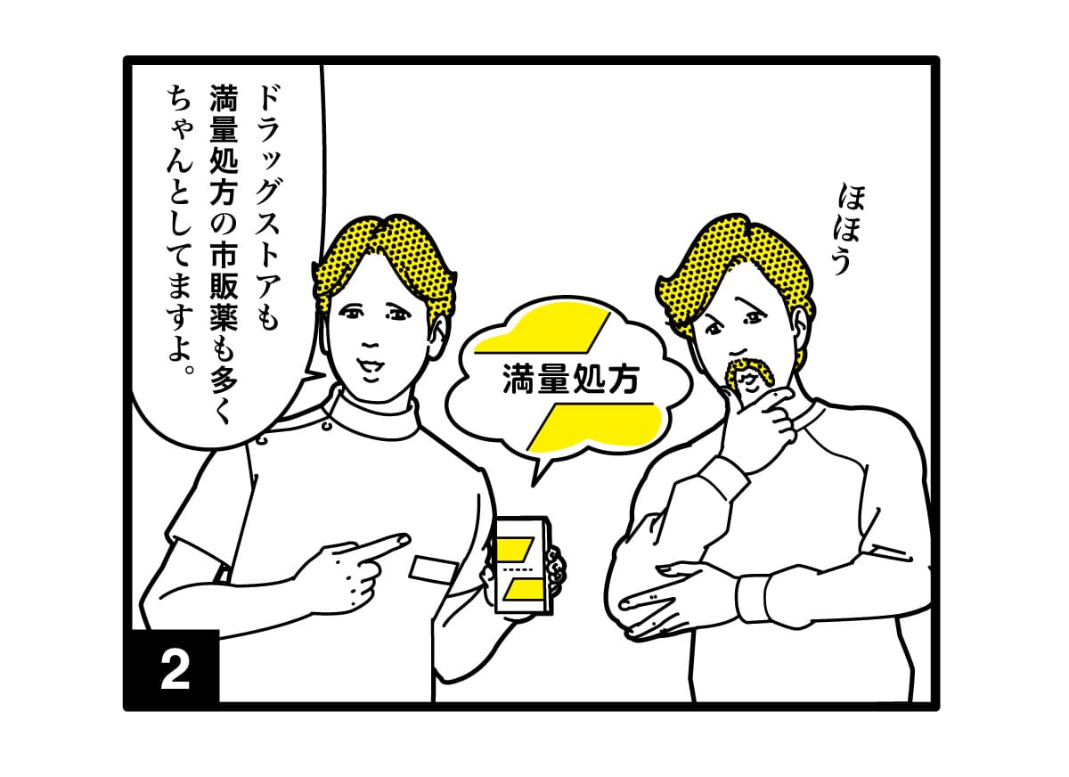 漫画の一コマ「ドラックストアの方に漢方の処方について聞いている様子」