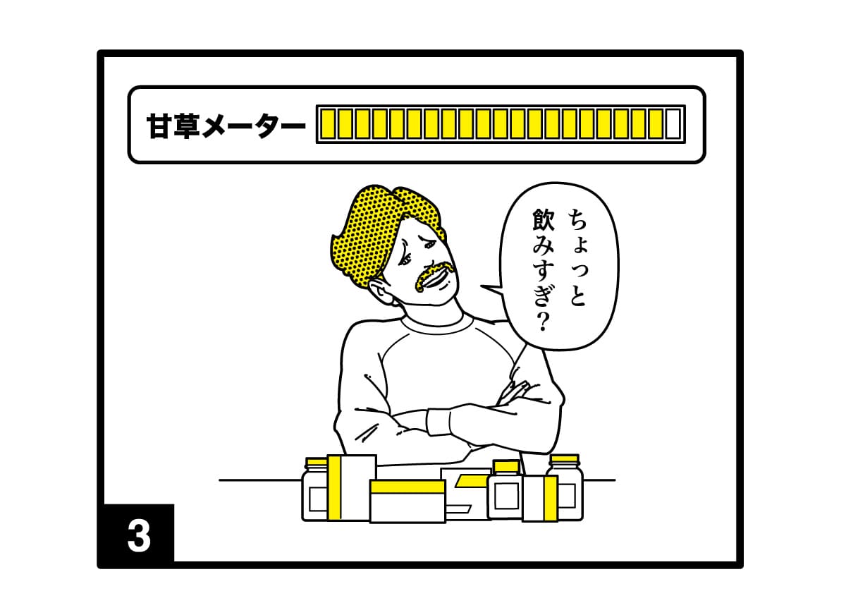 漫画の一コマ「甘草メーターがいっぱいになっている様子」