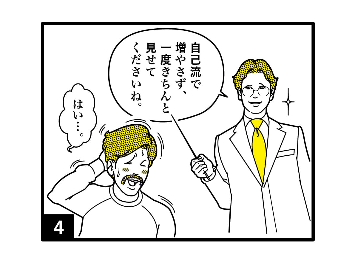 漫画の一コマ「自己判断で増やすのはよくないと言われている様子」