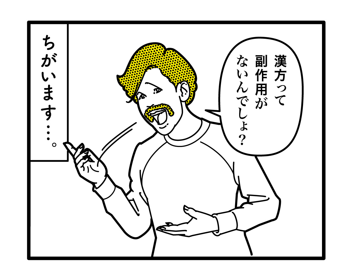 これだけは押さえたい、漢方薬の基本。