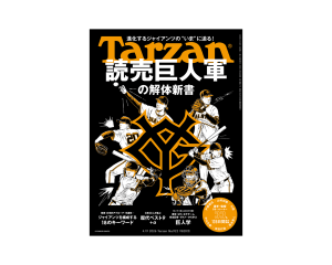 Tarzan_922_banner-300x240.png