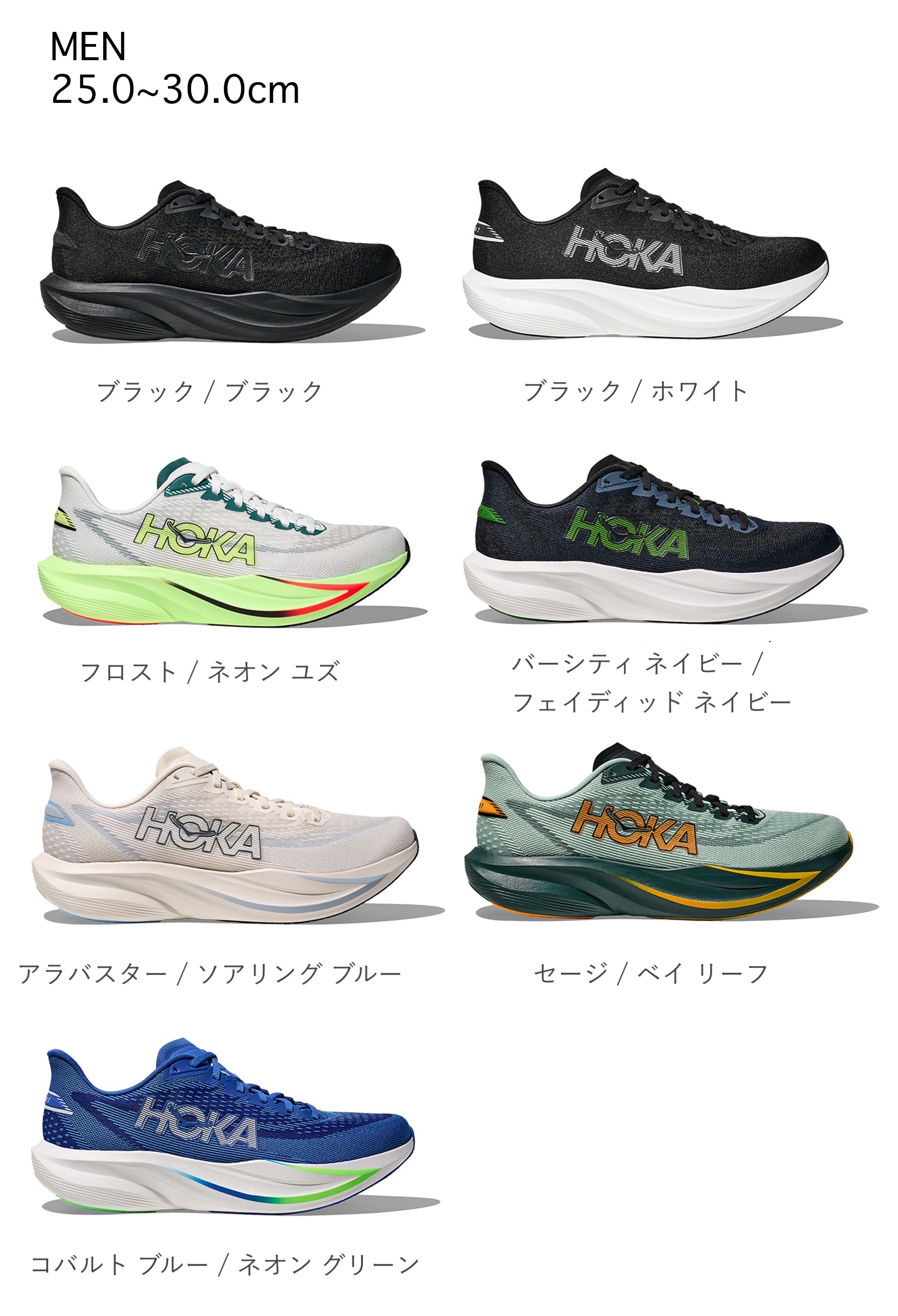 〈HOKA〉の《Mach 7》カラーバリエーション一覧（メンズ）