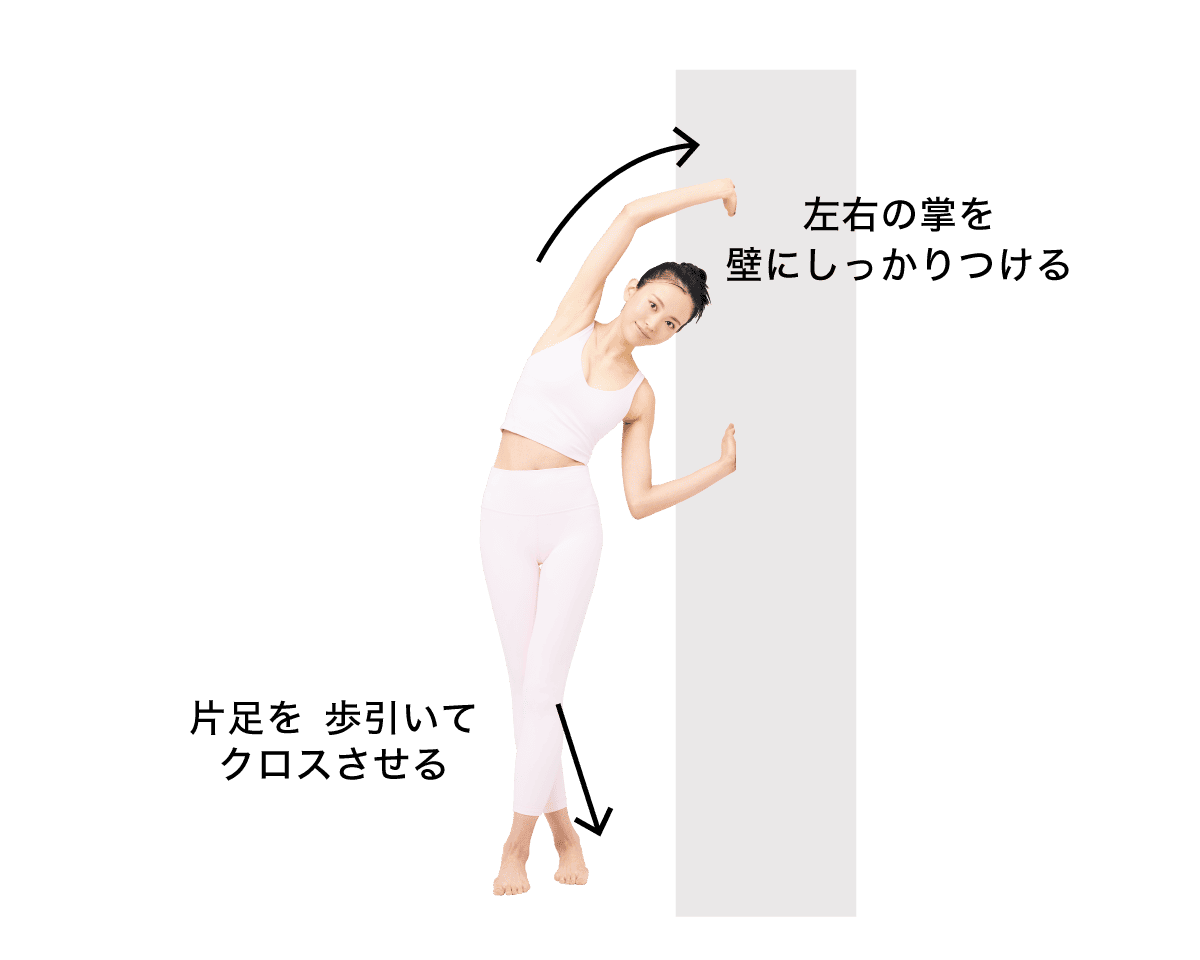 体側ストレッチしている様子