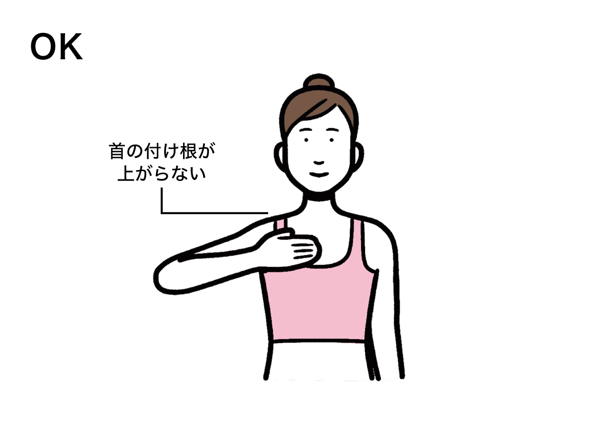 腕をあげて首の付け根が上がらない様子