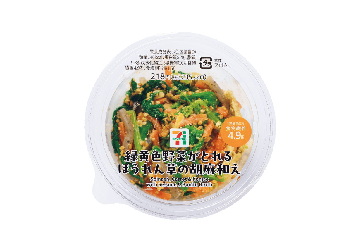 緑黄色野菜がとれる ほうれん草の胡麻和え