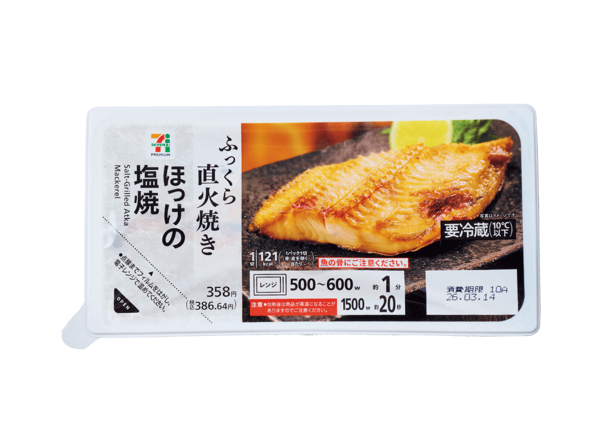 セブンプレミアム ほっけの塩焼。