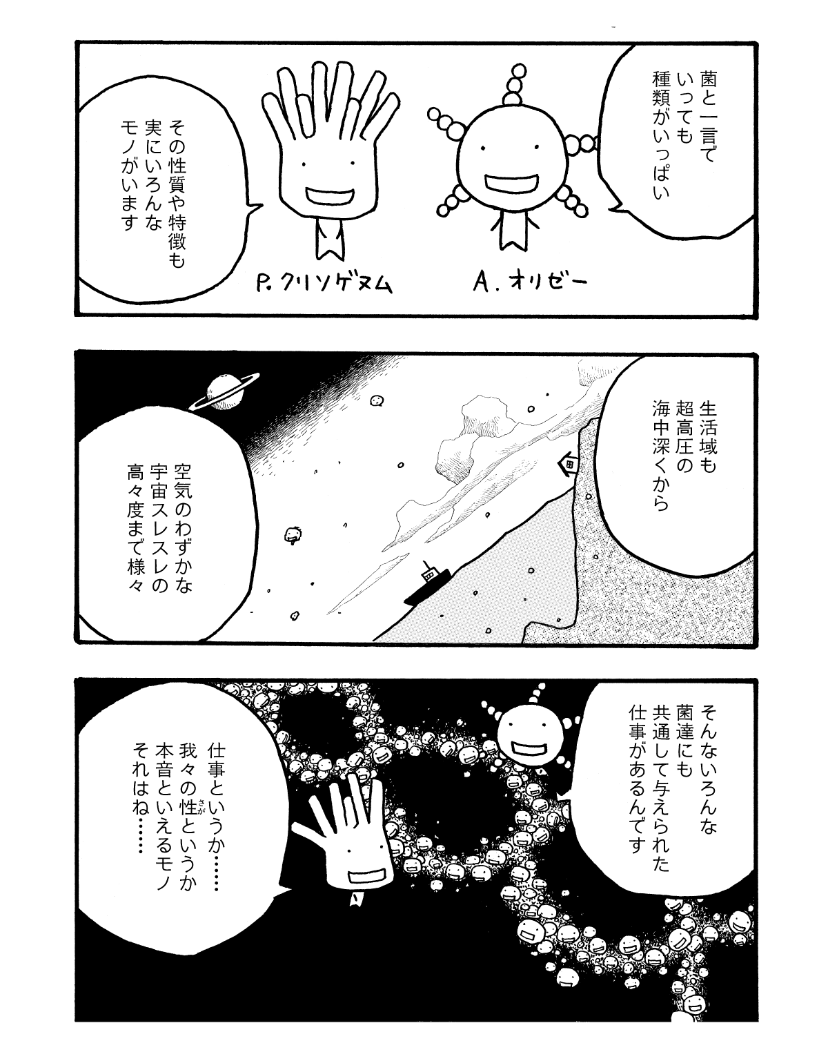 腸と菌のお話：もやしもんの漫画で学ぶ