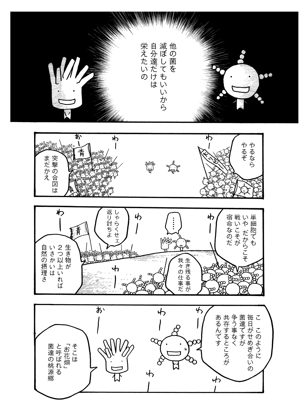 腸と菌のお話：もやしもんの漫画で学ぶ