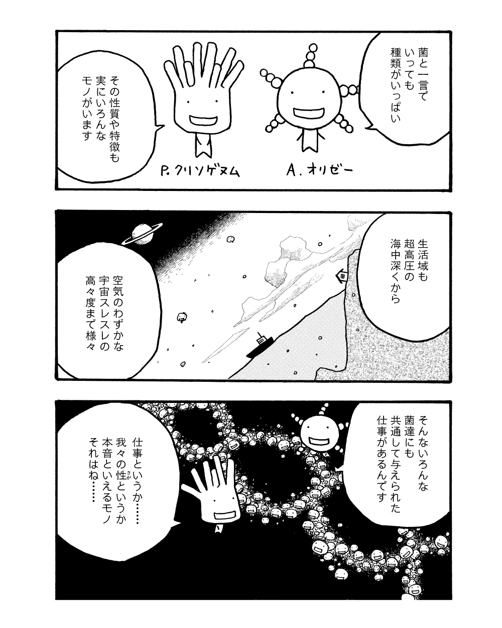 漫画『もやしもん』で学ぶ、腸内環境の不思議。