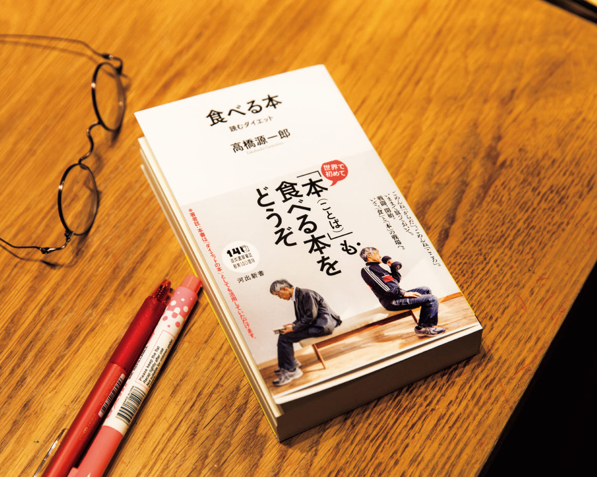 新刊『食べる本 読むダイエット』（河出新書）