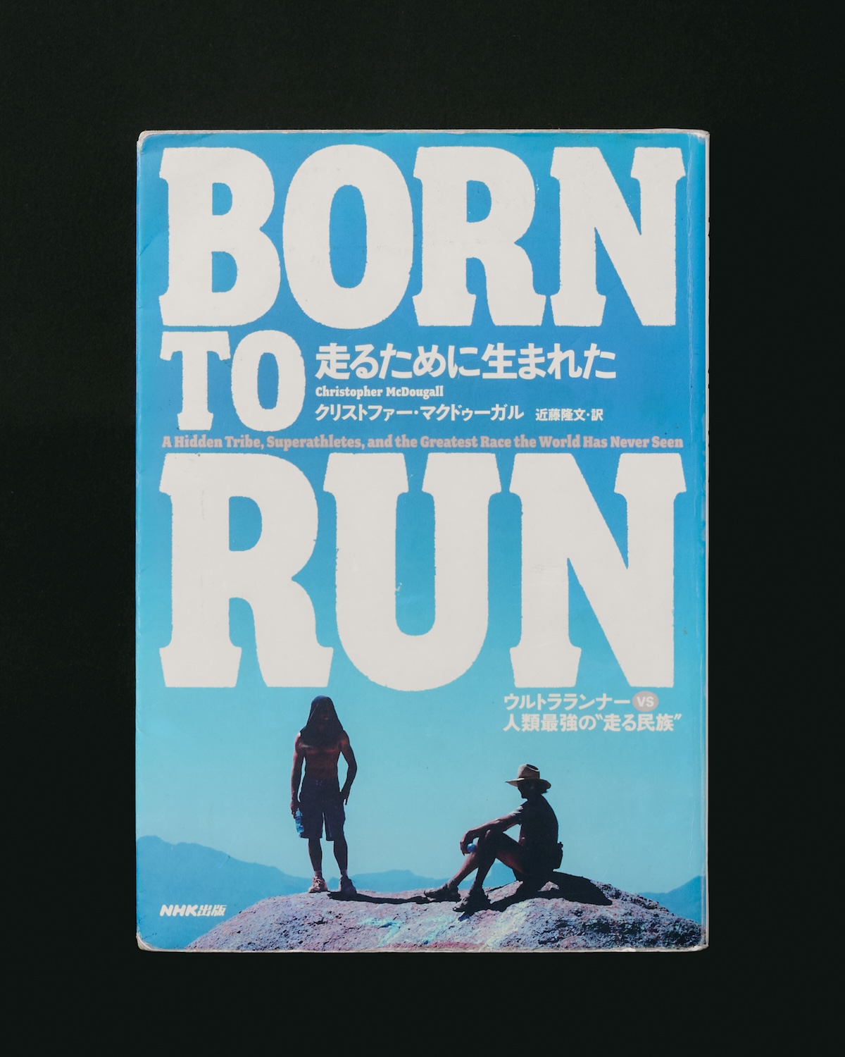 『ボーン・トゥ・ラン』みんな裸足で駆け出した｜前編　トレラン正史 vol.9