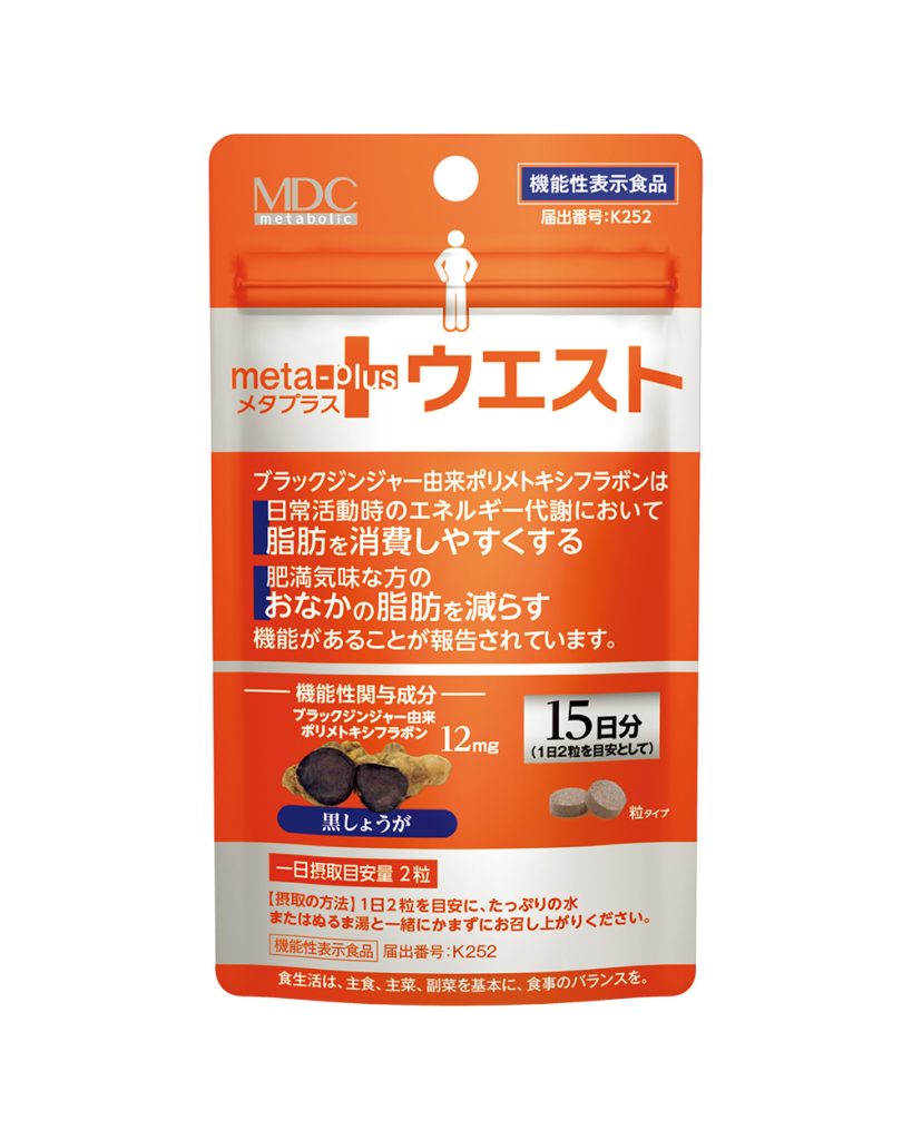 日常活動時のエネルギー代謝、脂肪の消費に着目！《メタプラス