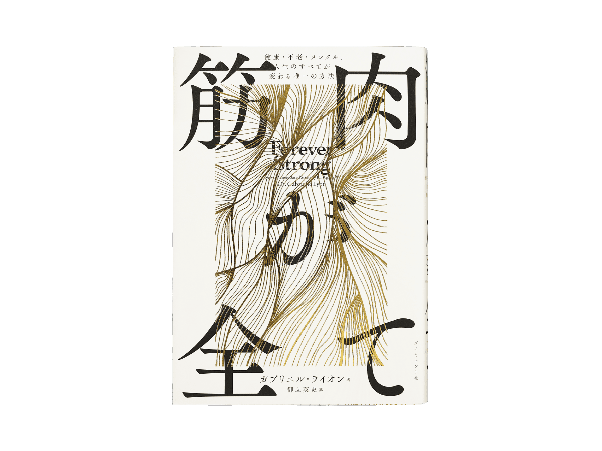 『筋肉が全て』