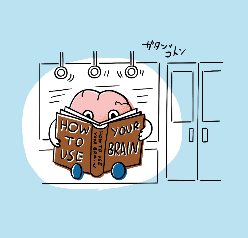 脳が電車に乗って本を読んでいる様子