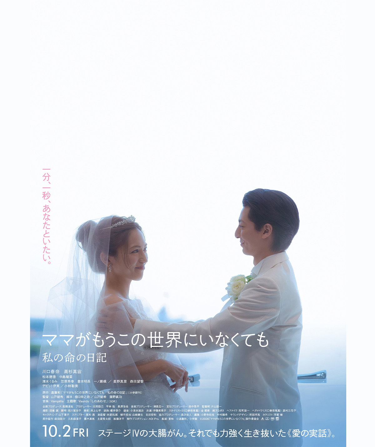 映画『ママがもうこの世界にいなくても 私の命の日記』
