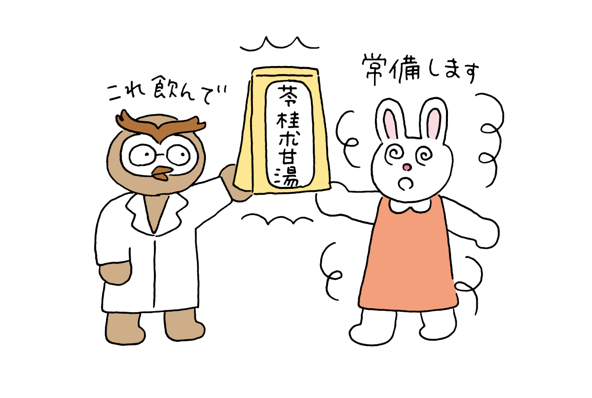 うさぎが苓桂朮甘湯を常備している様子