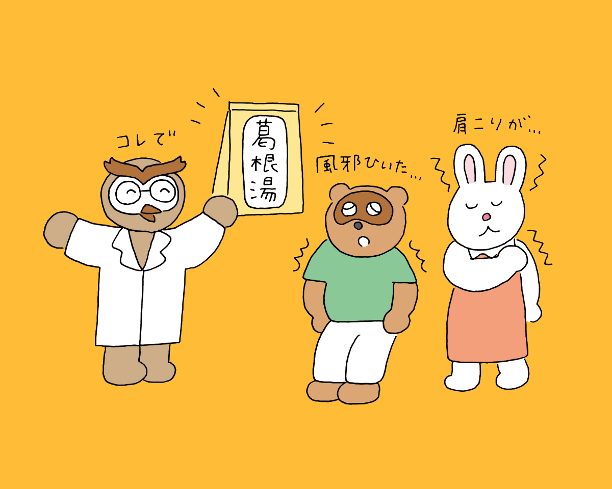 葛根湯を処方している様子