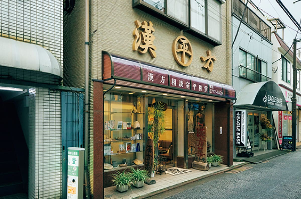 〈平和堂薬局〉の外装